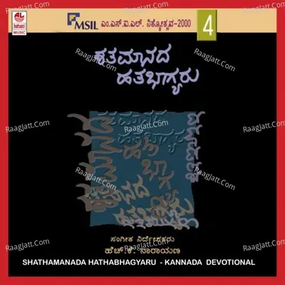 Shathamanada Hathabhagyaru (Msil Nithyothsava - 2000- Vol 4) - H.K. Narayan