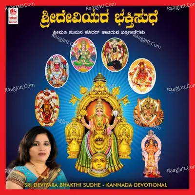 Sri Deviyara Bhakthi Sudhe - Suman Shashidhar