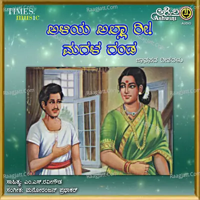 Aliya Allaree Magala Ganda - Manoranjan Prabhaker
