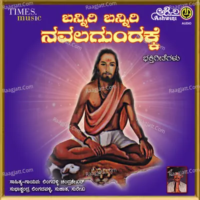 Banniri Banniri Navalagundakke - Sujata