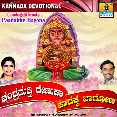 Renuka Padake Baagona - K. Yuvaraj
