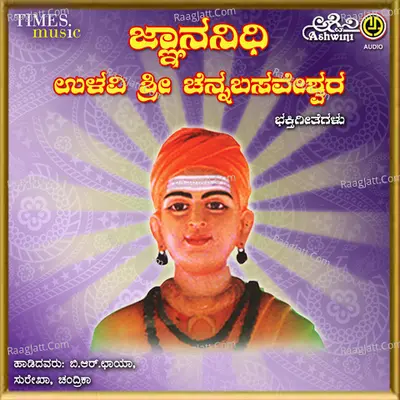 Gynananidhi Ulavi Sri Channabasaveshwara - Mohan Raj