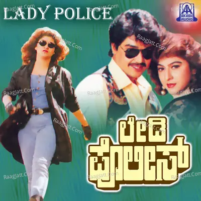Lady Police (Original Motion Picture Soundtrack) - Suneeta Rao
