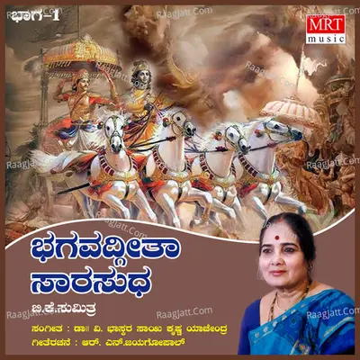 Bhagavadgeetha Sarasudha, Vol. 1 - B.K. Sumitra