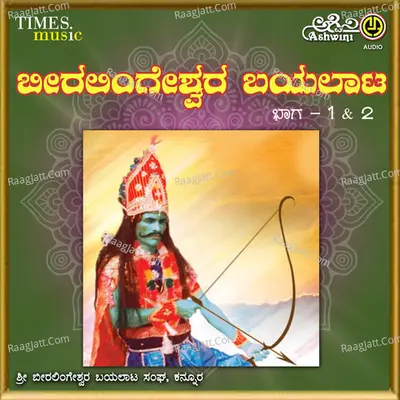 Beeralingeshwara Bayalaata - Lingadalli Chandrashekhar