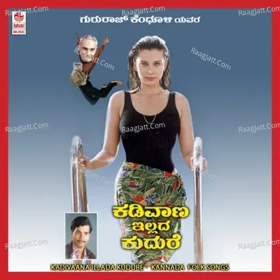 Kadivaana Illada Kudure - Sunitha Upadrastha