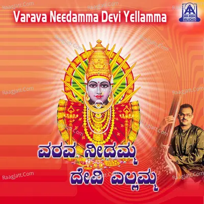 Varava Needamma Devi Yellamma - B. R. Chaya