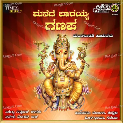 Manege Barayya Ganapa Poster