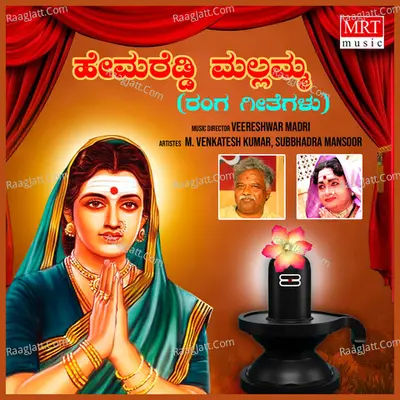 Hemareddi Mallamma - Subbhadra Mansoor