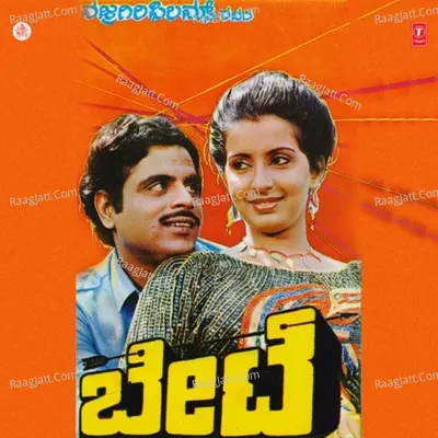 Bete - S. P. Balasubrahmanyam