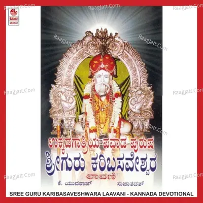 Sree Guru Karibasaveshwara Laavani - Sujatha Dutt