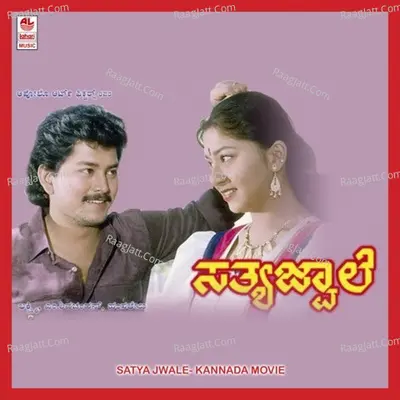 Satya Jwale - Chitra