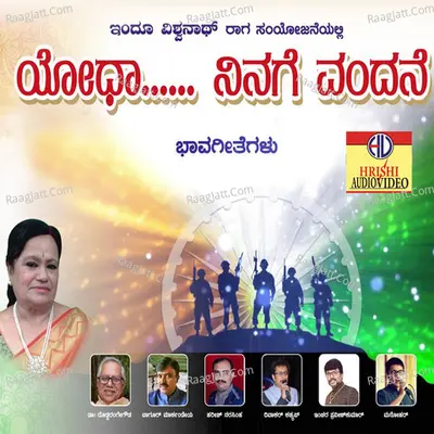 Yodha Ninage Vandane Poster