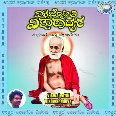 Viswajyothi Vishwaradhya Poster