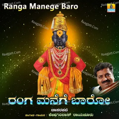 Ranga Manege Baro - Single