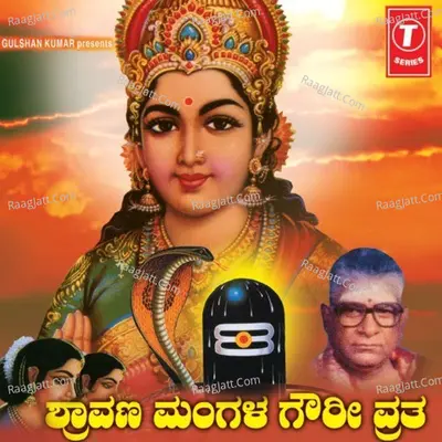 Sravana Mangala Gowri Vratha Cover