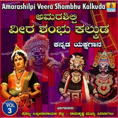 Amarashilpi Veera Shambhu Kalkuda, Vol. 3