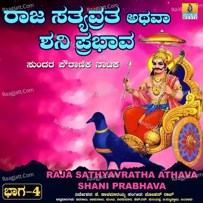 Raja Sathyavratha Athava Shani Prabhava, Vol. 4 Cover