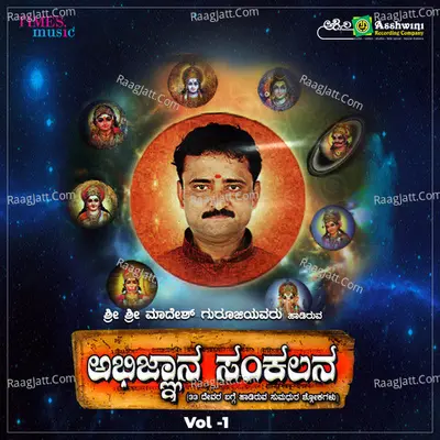 Abhignyana Sankalana - Vol - 1 - Sri Madesh Guruji