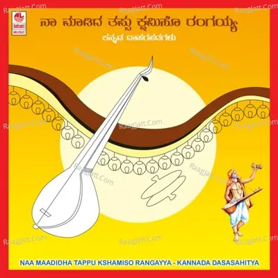 Naa Maadidha Tappu Kshamiso Rangayya Poster