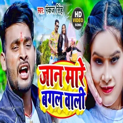 Jan Mare Bagal wali Cover
