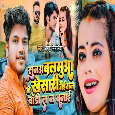 Suna Balamua Ho Khesari Jaisan Body La Na Banayi Cover