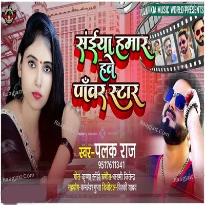 Saiya Hamar Hawe Pawar Star Cover