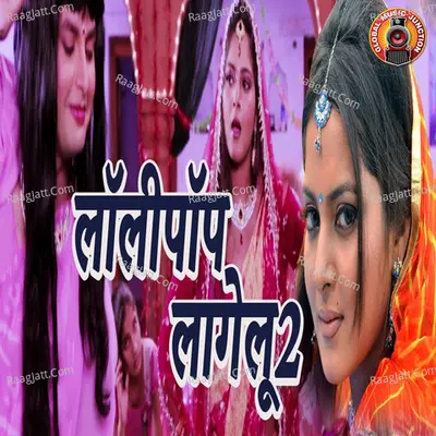 Lolly Pop Lagelu 2 - Single Cover