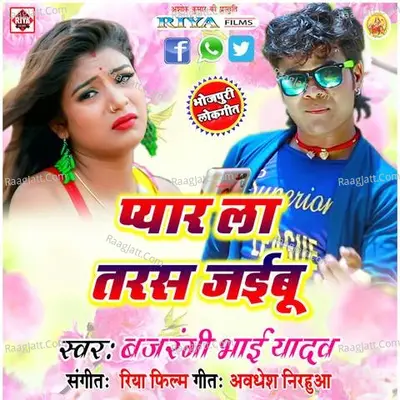 Pyar La Taras Jaibu Sanam - Bajrangi Bhai Yadav
