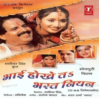 Bhai Hokhe Ta Bharat Niyan - Bharat Sharma Vyas