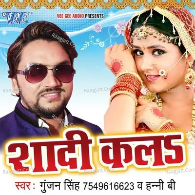 Shadi Kala - Gunjan Singh