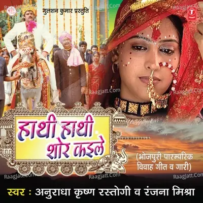 Hathi Hathi Shor Kaile Poster