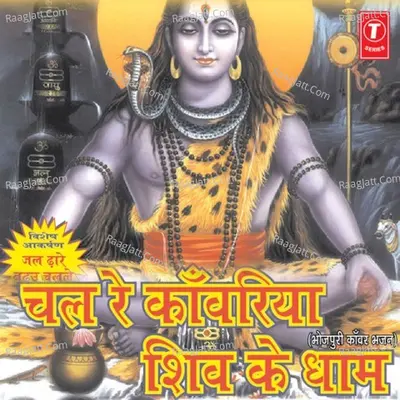 Chal Re Kanwariya Shiv Ke Dhaam - Indu Sonali