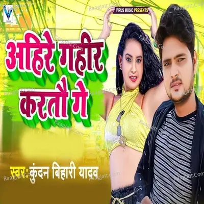 Ahir Gahir Kartau Ge Cover
