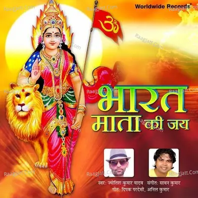 Bharat Mata Ki Jai - Jyotish Kumar Yadav
