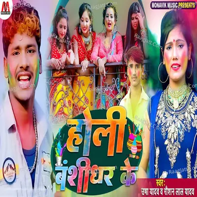 Holi Bansidhar Ke Cover