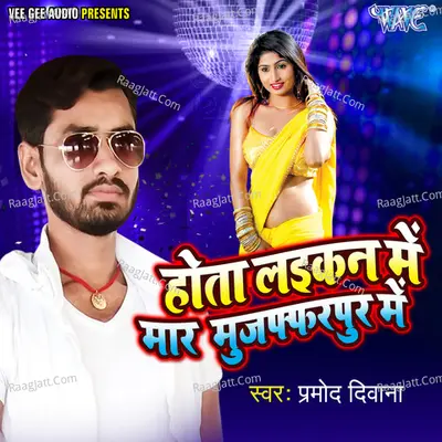 Hota Laikan Me Maar Muzaffarpur Me Poster