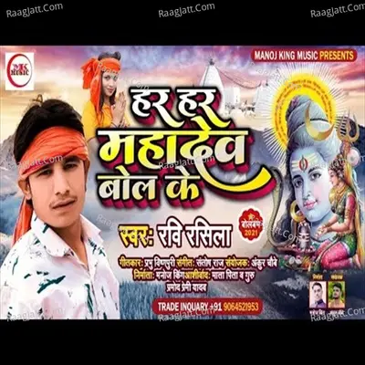Har Har Mhadev Bol Ke Cover