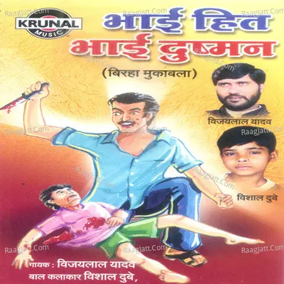 Bhai Heet Bhai Dushman - Vishal Dube