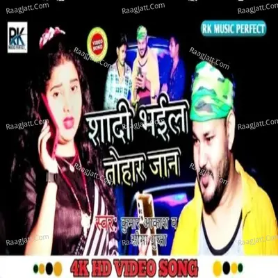Sadi Bhail Tohar Jaan Cover