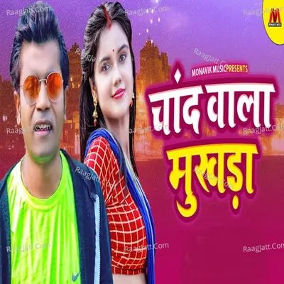 Chand Wala Mukhda Cover