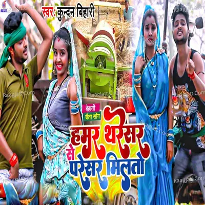 Hamar Tharesar Se Paresar Milto Cover