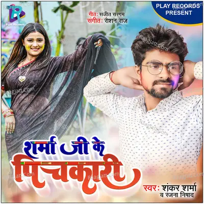 Sharma Ji Ke Pichkari Cover