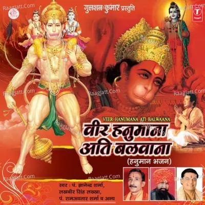 Veer Hanumana Ati Balwana - Pt. Gayanender Sharma