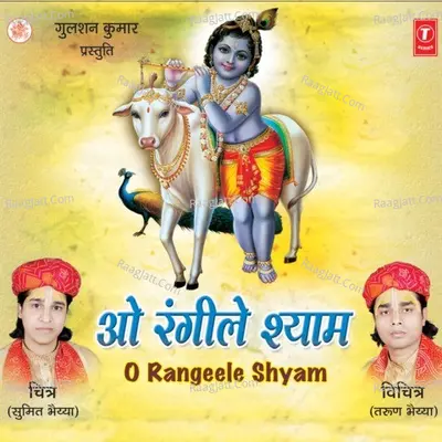 O Rangeele Shyam - Chitra-Vichitra
