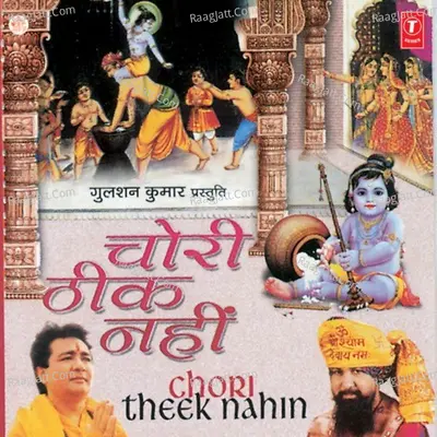 Chori Theek Nahin - LAKHBIR SINGH LAKKHA
