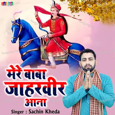 Mere Baba Jaharveer Aana Cover