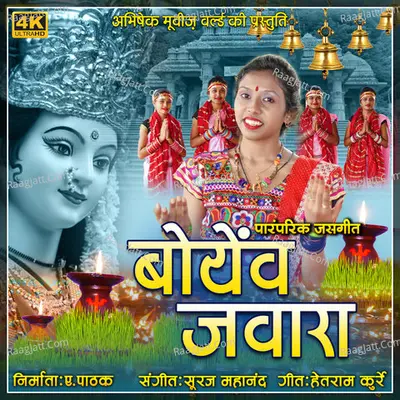 Jawara Lahraye - Cg Paramparik Jasgeet