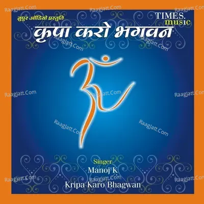 Kripa Karo Bhagwan Poster