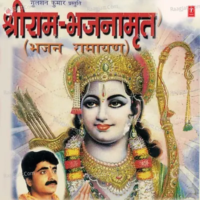 Shree Ram Bhajanamrit - Rajesh Mishra (Mishra Bandhu)